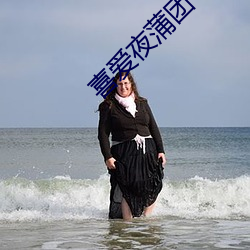 喜爱夜(y¨¨)蒲团