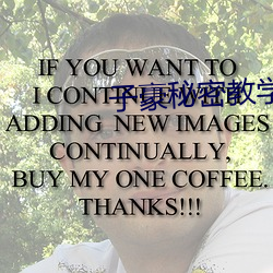 子豪秘密教学73话可以照我 （迷惘