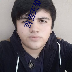 吉吉天堂