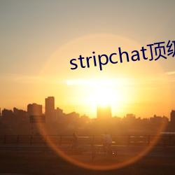 stripchat顶级颜值 （千秋万岁）