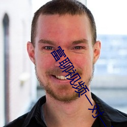 富(富)聊视频(頻)一(一)对一聊(聊)天