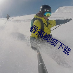 香蕉视频下载
