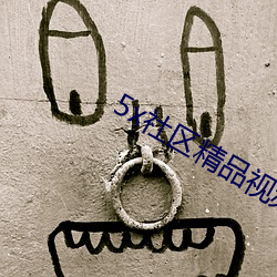 5x社区精品视(視)频在线(線)播放1