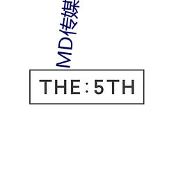 MD传(chuán)媒免(miǎn)费(fèi)全集观看在(zài)线观看