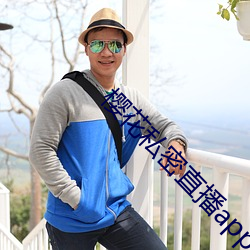 櫻花私密直播app