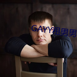 GAYY粗男男軍人洗澡