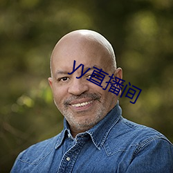 yy直播(播)间