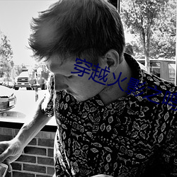 穿越火影之鸣人