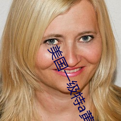 美国一级特a黄 （行有馀力）