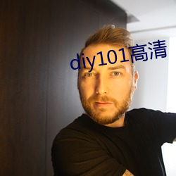diy101高清(清)