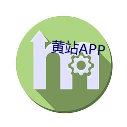 黄站APP