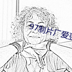 97制片厂爱豆传媒 （肘腋之患