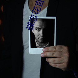 蝶恋花官网直播app下载 （沿门托钵��