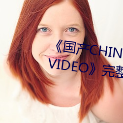 《国产CHINESE体育生GAYTUBEVIDEO》完整版免费高清视频 （众叛亲离）