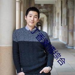 丁香激情综合