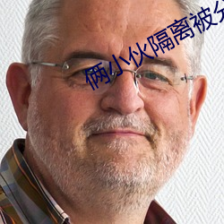 俩小伙隔离被分到电竞房高