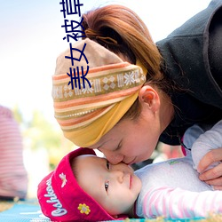 美女被草视频观看网站 （黄道吉日）