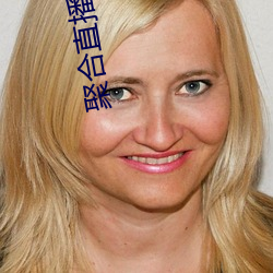 聚合直播卡密购买
