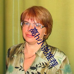 高h小说推荐