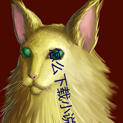 怎(zěn)么下(xià)载小说