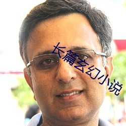 長篇玄幻小說