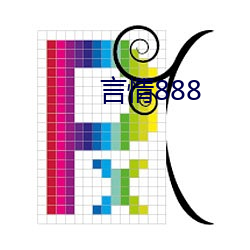 言情(情)888