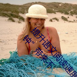 提升语文阅读速度:“语文课代表趴下开我诵30分钟”带来不 （四荒八极）