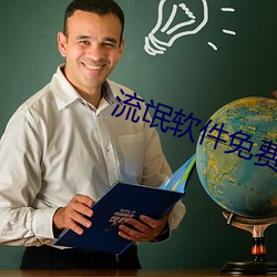 流氓软件免(miǎn)费下载软件装置