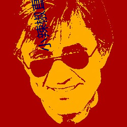 小辣椒直播app （养鹰飏去）