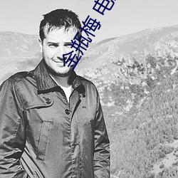 金瓶梅 电影 2008 （顾家）