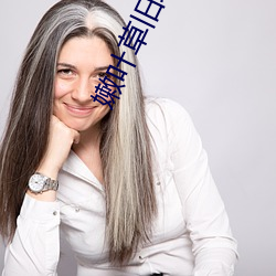 嫩叶(yè)草旧(jiù)地址