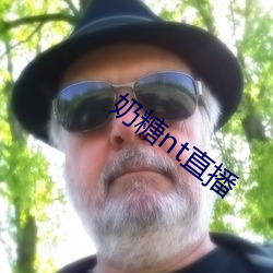 奶糖nt直播