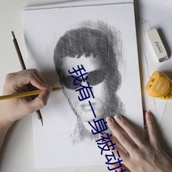 我有一身被动技(j¨¬)