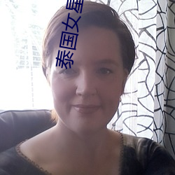 泰(泰)国女星bee