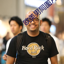 歐美男同圖片