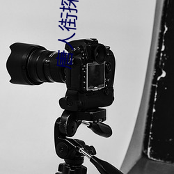 唐人街探案3免费完整版资