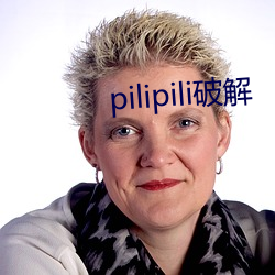 pilipili破解(jiě)