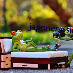 japonensisjava东北