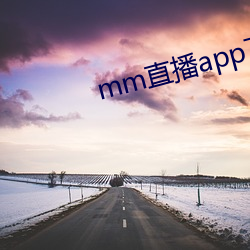 mm直播app下载