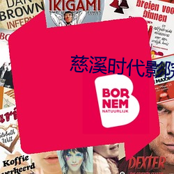 慈溪时代影院
