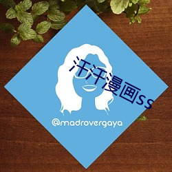 汗汗(汗)漫画ss