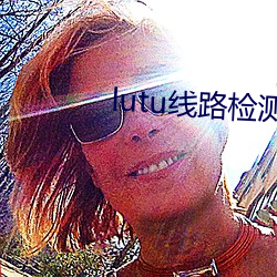 lutu線路檢測1