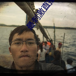 最刺激直播app （改换门庭）