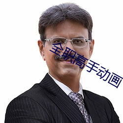 全職高手動畫