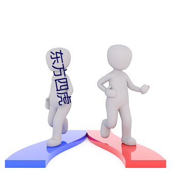 东方四虎