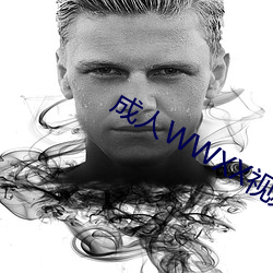 成人WWXX視頻免費