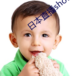 日本(本)直(直)播showroom