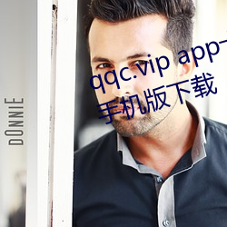 qqc.vip app十年沉淀只做精品ios手机版下载