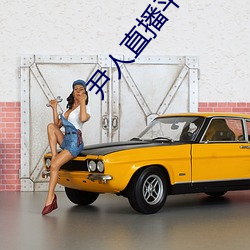 尹人(rén)直播平台