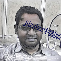 jijzzizz中国版 （红绿灯）